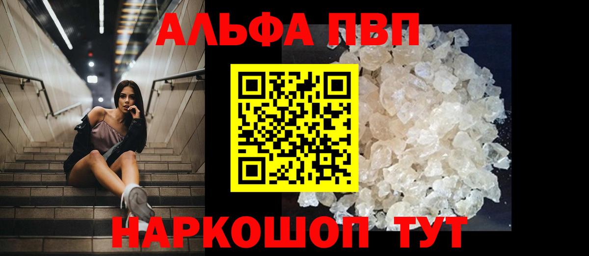 Alpha PVP Соль Артёмовский
