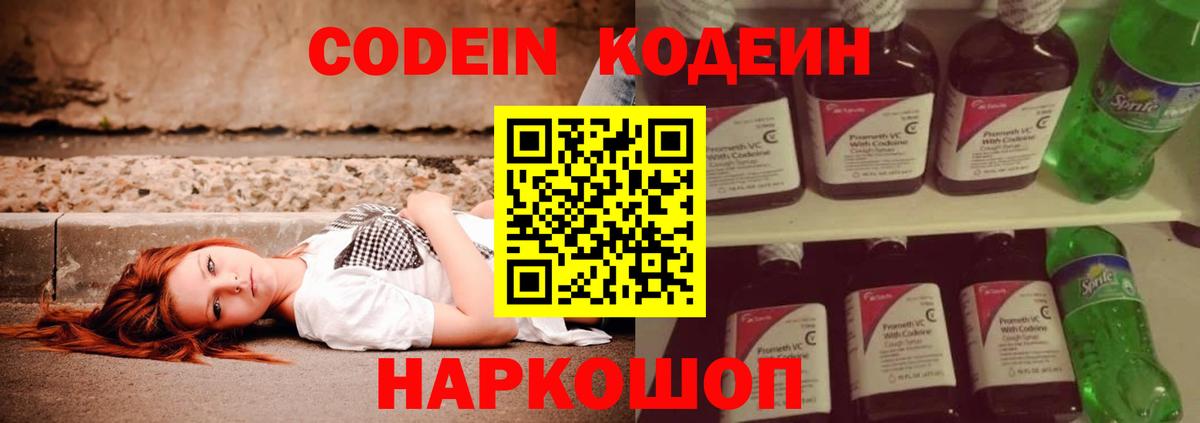 Кодеиновый сироп Lean Purple Drank Артёмовский